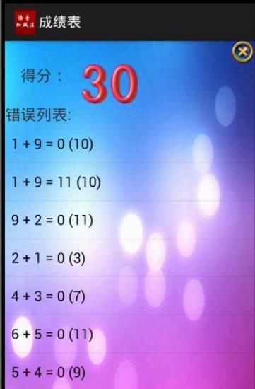 语音加减法截图2