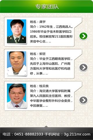 解放军第211医院截图1