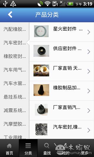 汽摩配橡胶件截图2