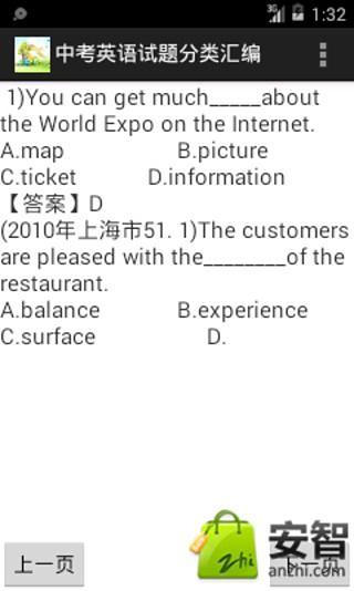 中考英语试题分类汇编截图4