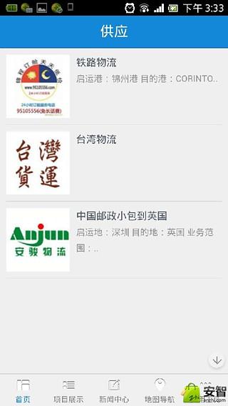 中国物流信息网、截图4