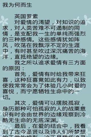 经典励志散文截图3