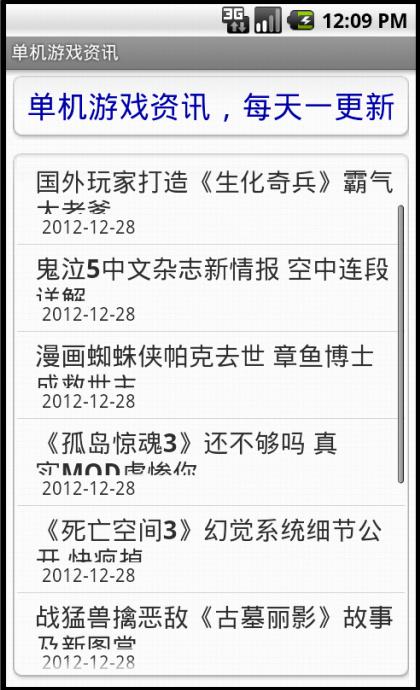 单机游戏资讯截图1