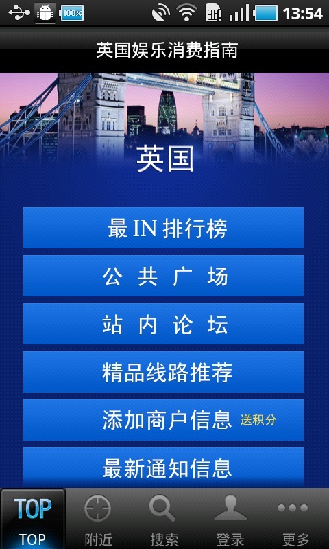 英国游截图1