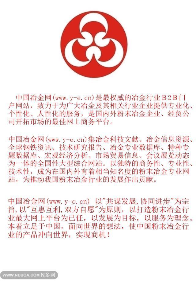 中国冶金门户截图2