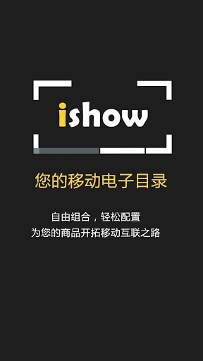 ishow电子目录截图1