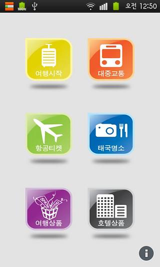 태국여행 Lite截图1