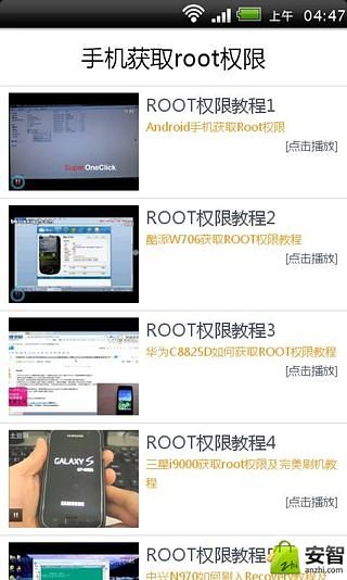 手机获取root权限截图1