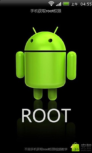 手机获取root权限截图3