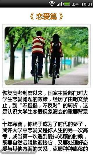 大学开学必看宝典截图1