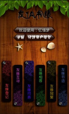 友TA书缘 V1.0.1.0截图4