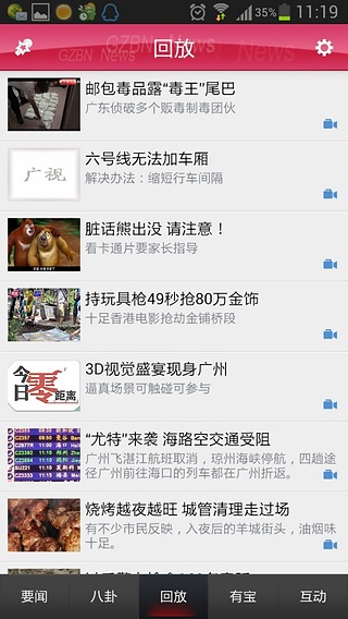 广视新闻截图2