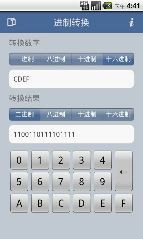 进制转换(专业版)截图2