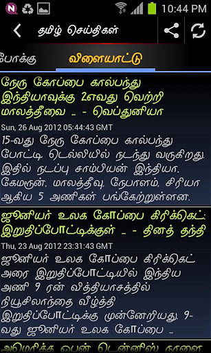 Tamil Seithigal截图2