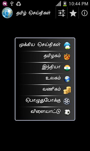 Tamil Seithigal截图4