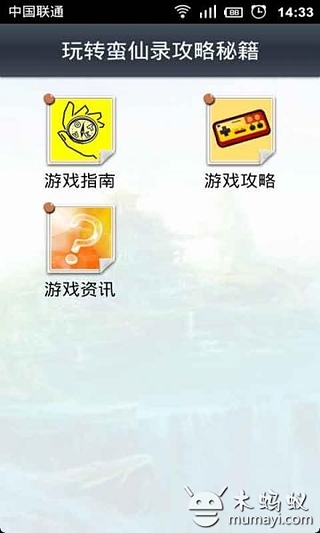 玩转蛮仙录攻略秘籍截图3