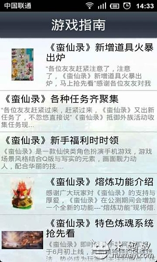 玩转蛮仙录攻略秘籍截图5