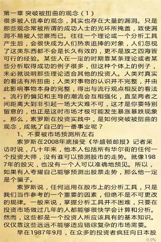 索罗斯投资理财的22大绝招截图6