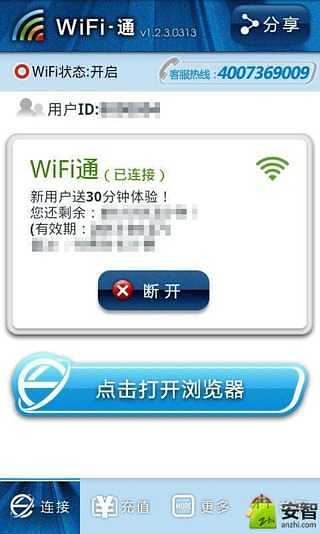 WiFi通热点截图2