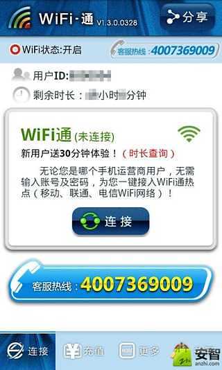 WiFi通热点截图3