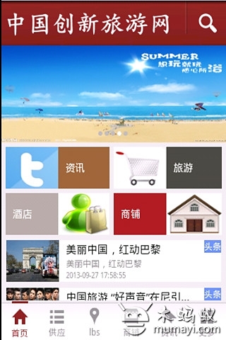 中国创新旅游网截图5