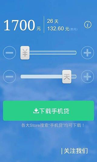 小额信用借贷款计算器截图4