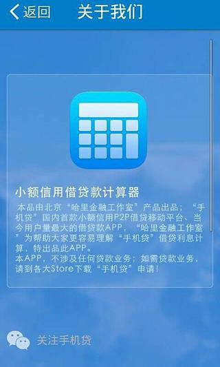 小额信用借贷款计算器截图6