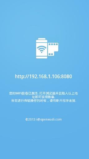 WiFi胶卷截图4