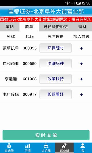 股宝（国都版）截图5
