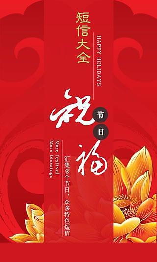 马年春节拜年短信截图3