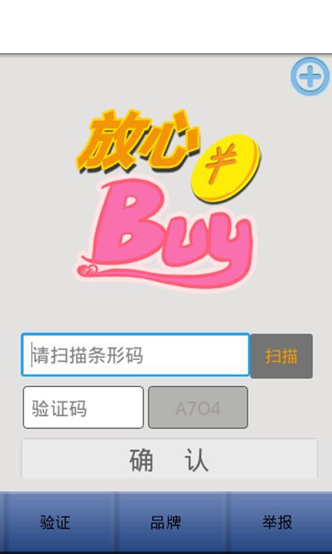 放心Buy截图1