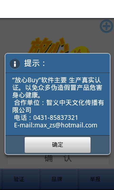 放心Buy截图4