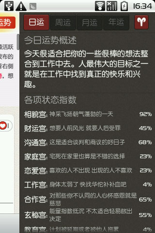 好运星 - 最贴心的星座运势指南截图2