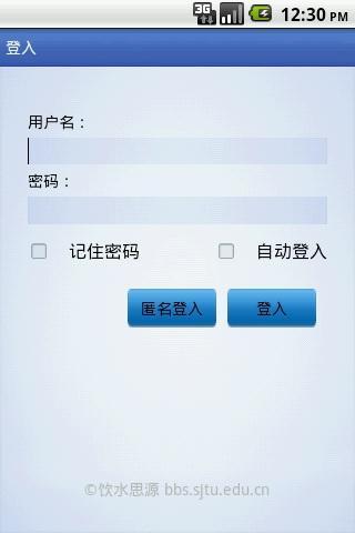 掌上bbs饮水思源截图2