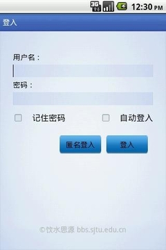 掌上bbs饮水思源截图