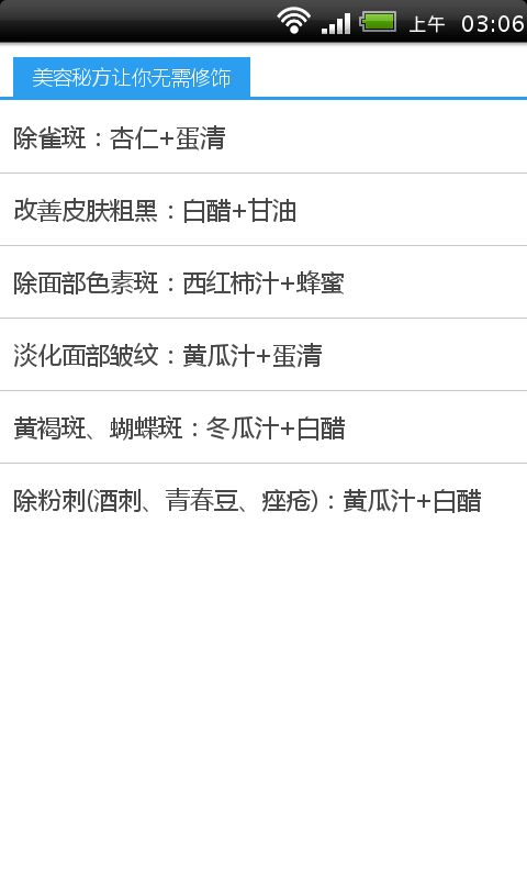 美容秘方让你无需修饰截图5