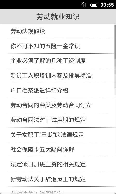 劳动就业知识截图2