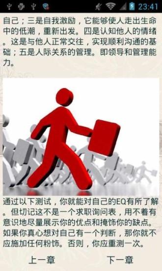 国际标准情商测试截图2