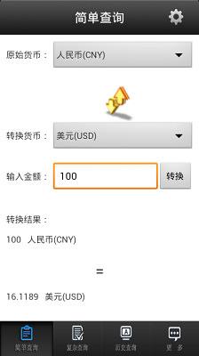 全球货币汇率大全截图1