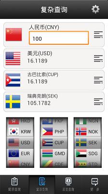 全球货币汇率大全截图2