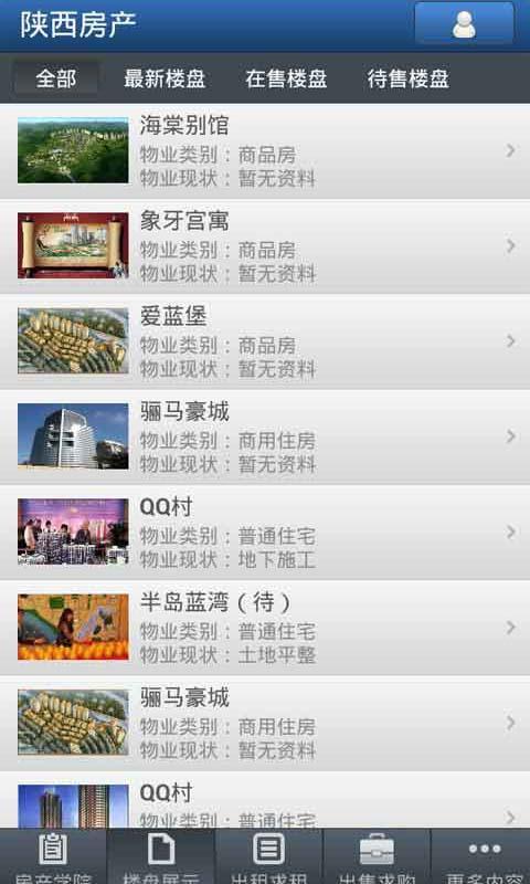 陕西房产截图3