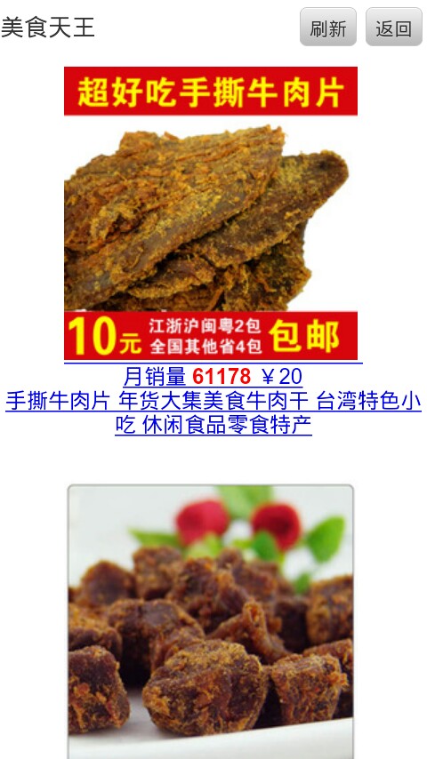 美食天王截图2