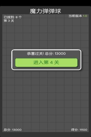 魔力弹弹球截图1