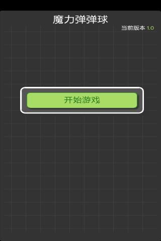 魔力弹弹球截图2