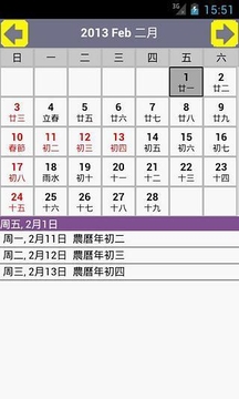 香港日历2013 (纯假期日历版) - 免费截图
