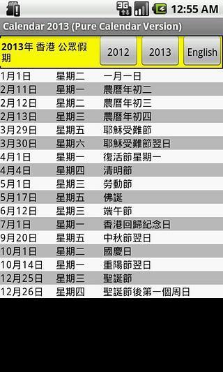 香港日历2013 (纯假期日历版) - 免费截图4