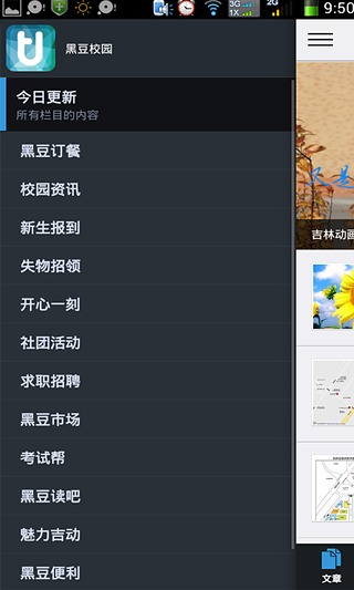 黑豆校园截图4