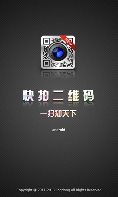 二维码快拍快速查截图2