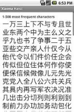Xiaoma Hanzi Chinese Character截图