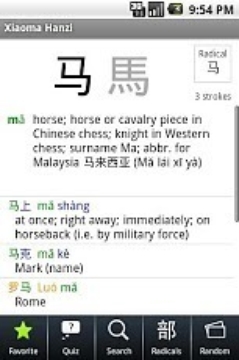 Xiaoma Hanzi Chinese Character截图